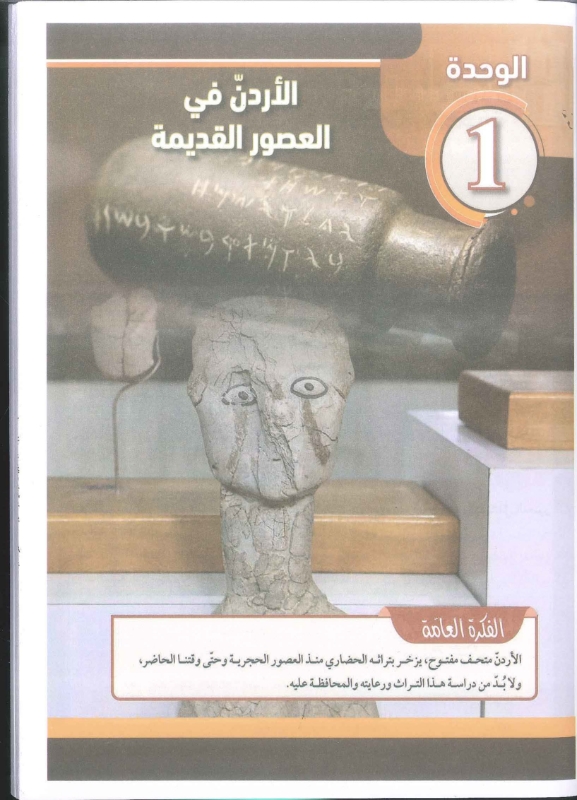 دوسية تاريخ الاردن الفصل الاول 2010 أ.علي الربابعة