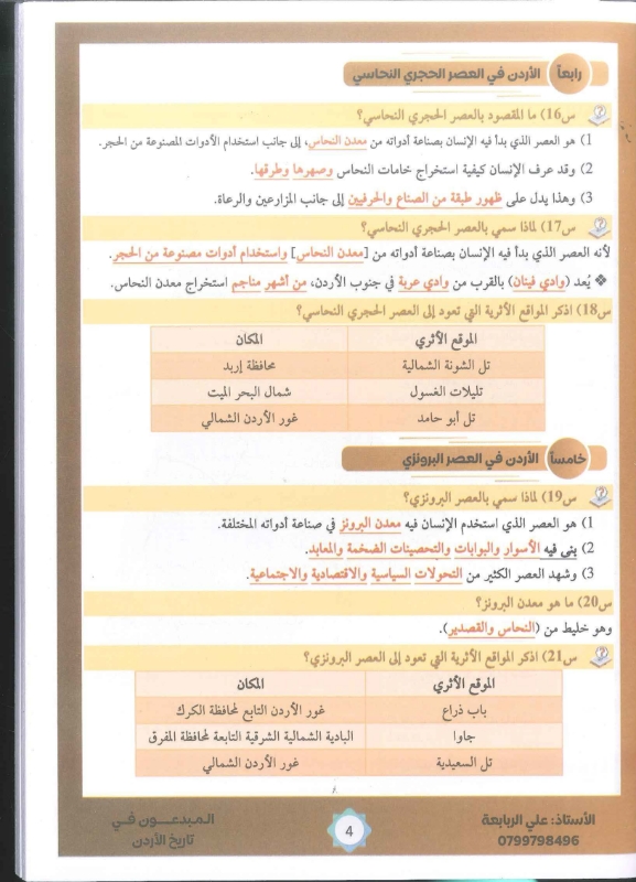 دوسية تاريخ الاردن الفصل الاول 2010 أ.علي الربابعة