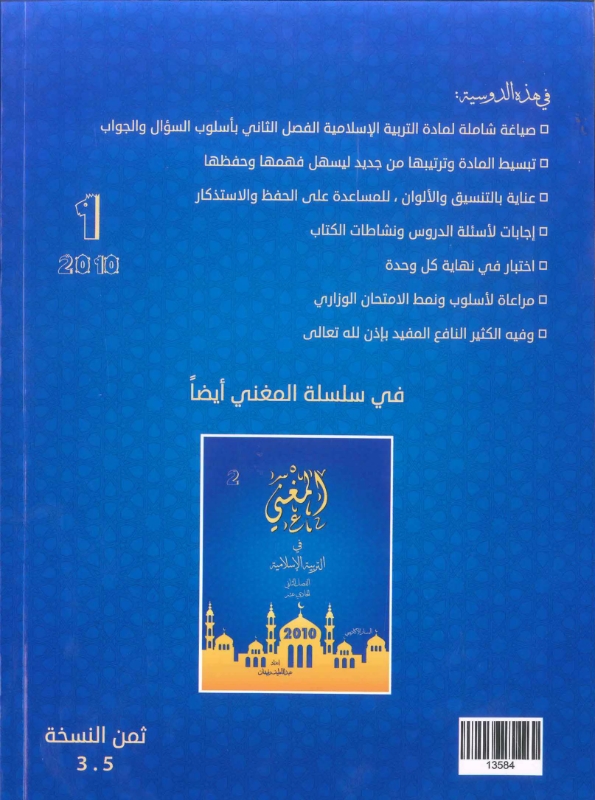 دوسية التربية الاسلامية الفصل الاول 2010 أ.محمد ابو العسل