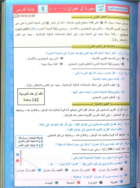 دوسية التربية الاسلامية الفصل الاول 2010 أ.محمد ابو العسل