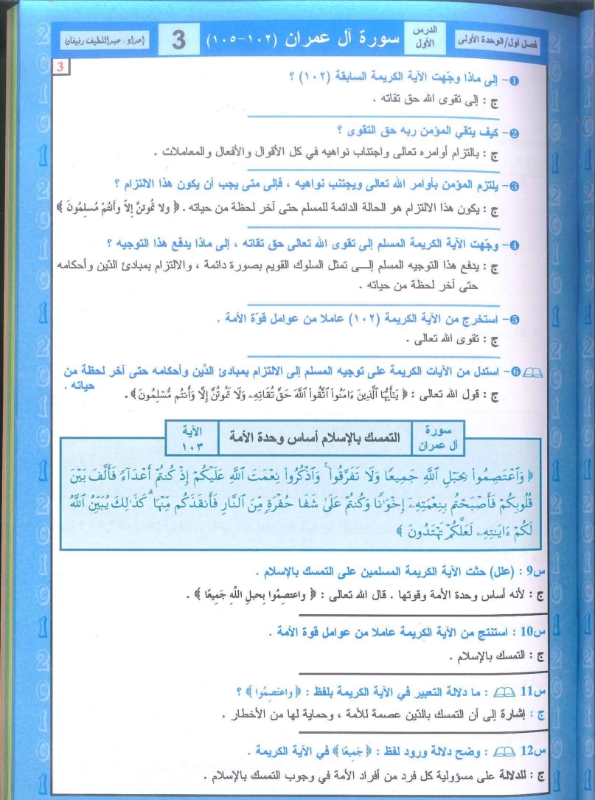 دوسية التربية الاسلامية الفصل الاول 2010 أ.محمد ابو العسل