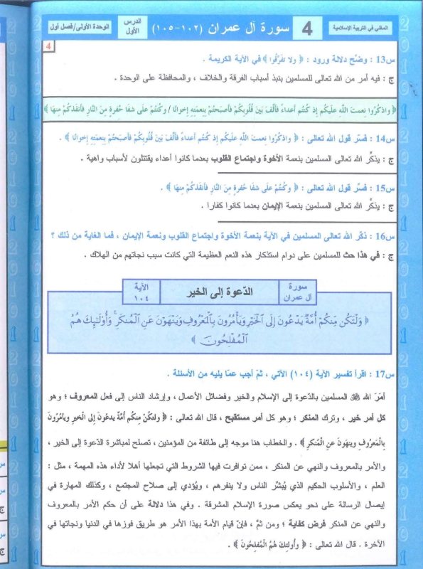 دوسية التربية الاسلامية الفصل الاول 2010 أ.محمد ابو العسل