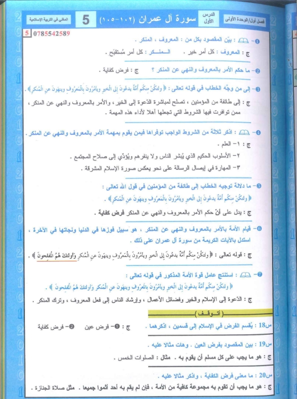 دوسية التربية الاسلامية الفصل الاول 2010 أ.محمد ابو العسل