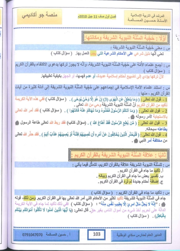دوسية التربية الاسلامية الفصل الاول 2010 أ.حسين مسالمة
