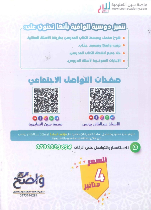 دوسية التربية الاسلامية 2010 الفصل الاول أ.عبد القادر يونس