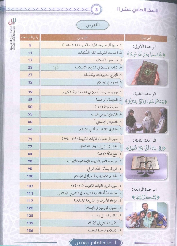 دوسية التربية الاسلامية 2010 الفصل الاول أ.عبد القادر يونس