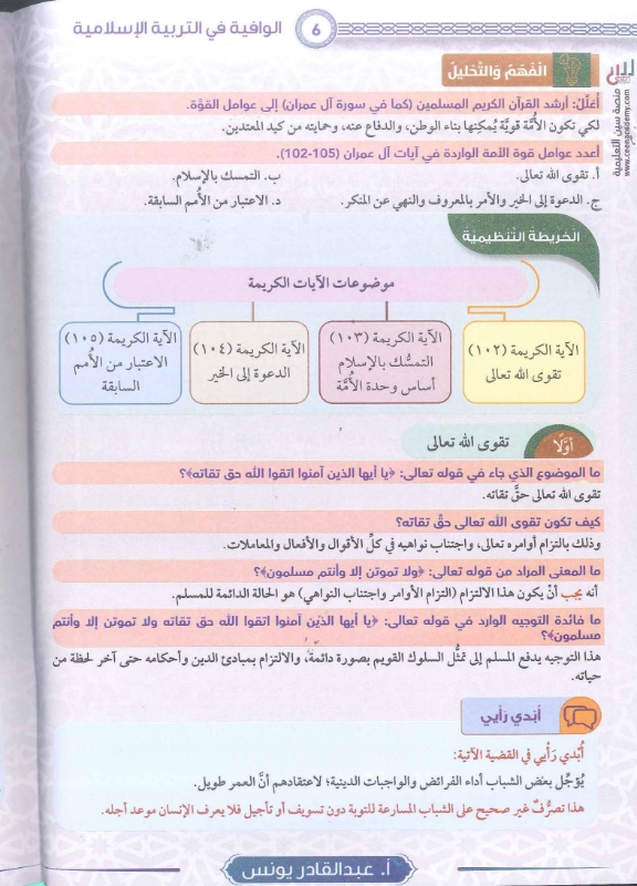 دوسية التربية الاسلامية 2010 الفصل الاول أ.عبد القادر يونس