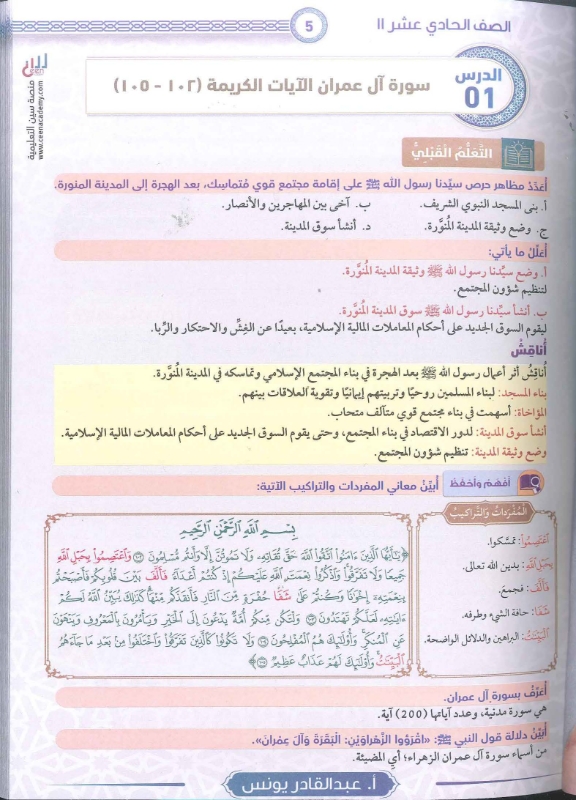 دوسية التربية الاسلامية 2010 الفصل الاول أ.عبد القادر يونس