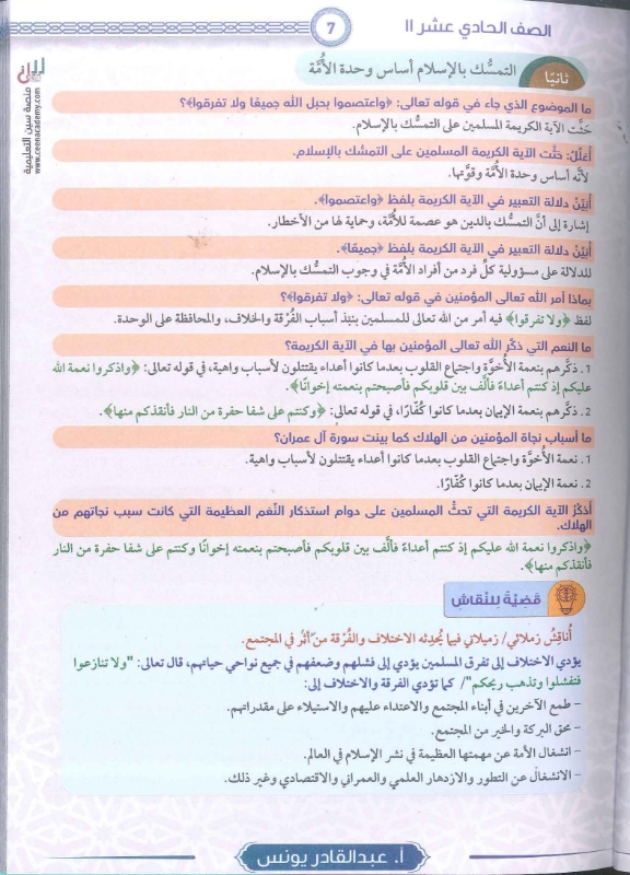 دوسية التربية الاسلامية 2010 الفصل الاول أ.عبد القادر يونس