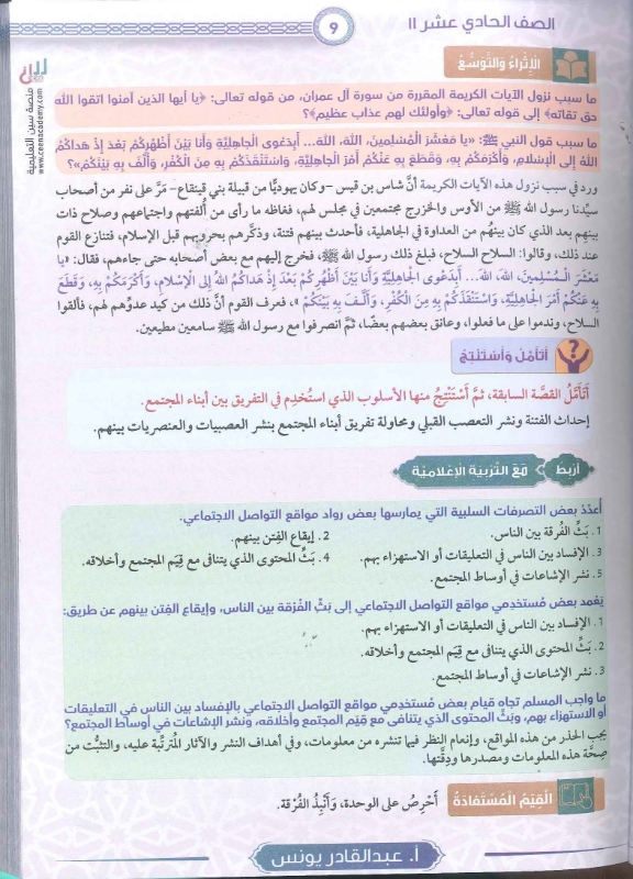 دوسية التربية الاسلامية 2010 الفصل الاول أ.عبد القادر يونس