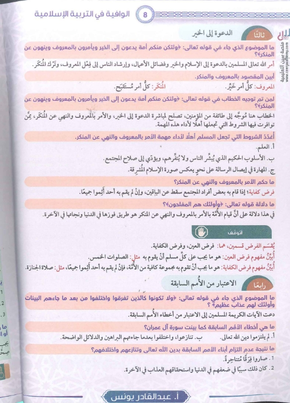 دوسية التربية الاسلامية 2010 الفصل الاول أ.عبد القادر يونس
