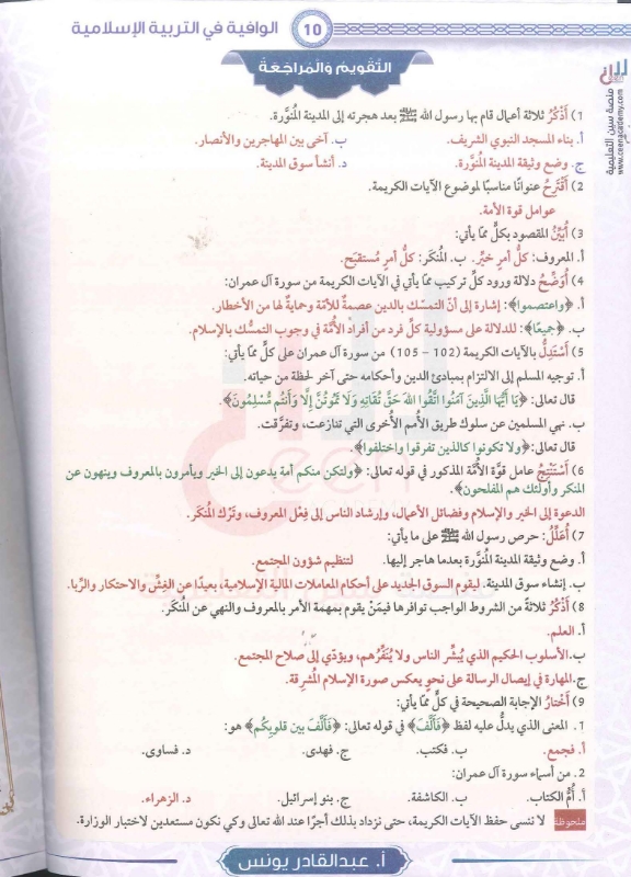 دوسية التربية الاسلامية 2010 الفصل الاول أ.عبد القادر يونس