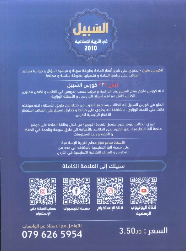 دوسية السبيل التربية الاسلامية 2010 الفصل الاول أ.سامر ضرار 