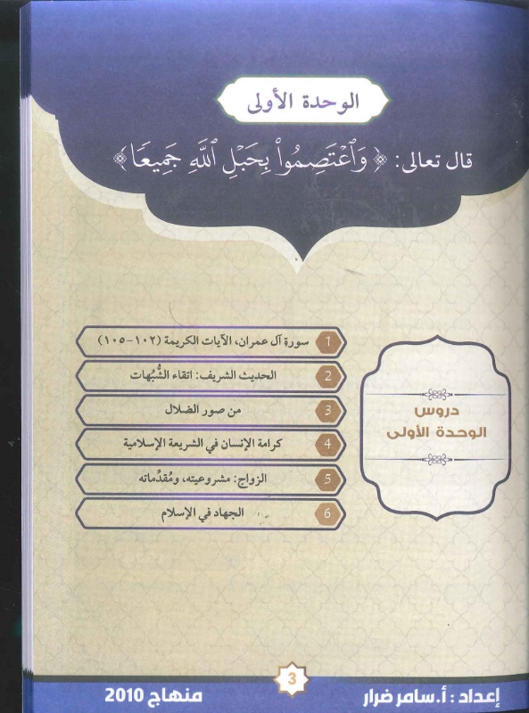 دوسية السبيل التربية الاسلامية 2010 الفصل الاول أ.سامر ضرار 