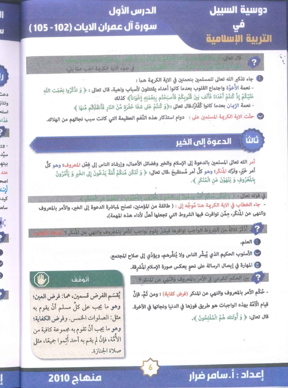 دوسية السبيل التربية الاسلامية 2010 الفصل الاول أ.سامر ضرار 