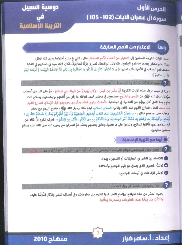دوسية السبيل التربية الاسلامية 2010 الفصل الاول أ.سامر ضرار 