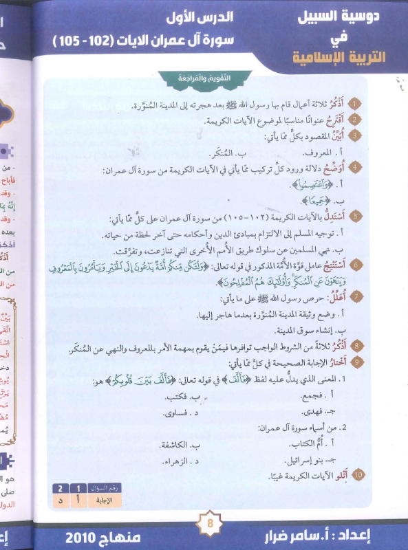 دوسية السبيل التربية الاسلامية 2010 الفصل الاول أ.سامر ضرار 