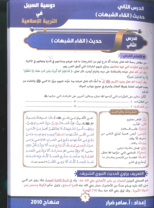 دوسية السبيل التربية الاسلامية 2010 الفصل الاول أ.سامر ضرار 