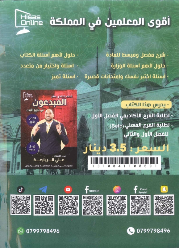 دوسية التربية الاسلامية الفصل الاول 2010 أ.علي الربابعة