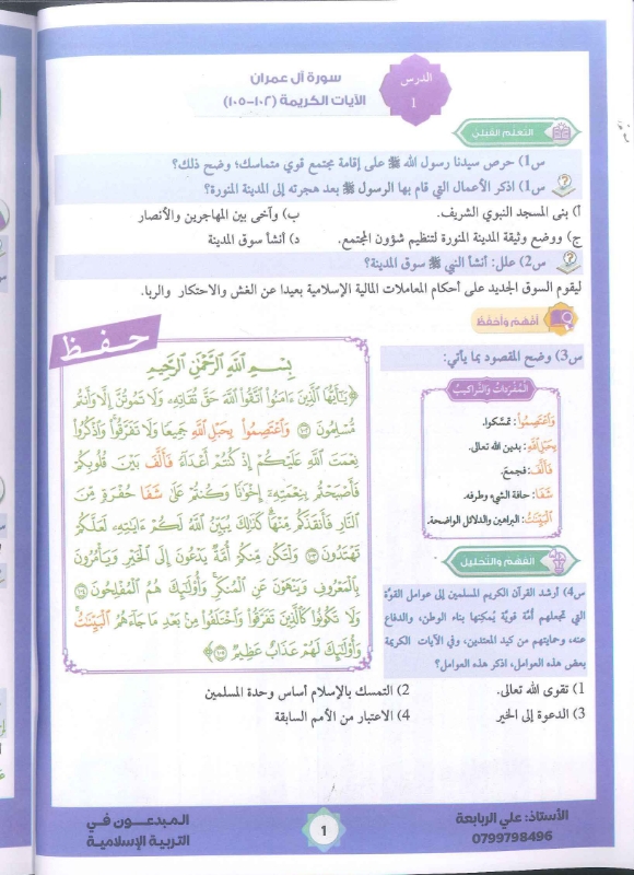دوسية التربية الاسلامية الفصل الاول 2010 أ.علي الربابعة
