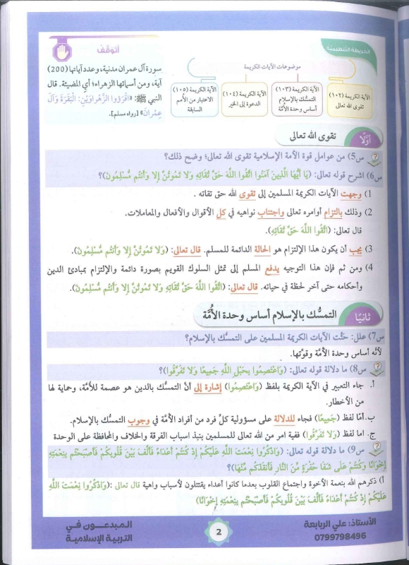 دوسية التربية الاسلامية الفصل الاول 2010 أ.علي الربابعة