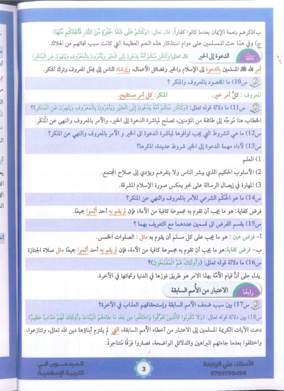 دوسية التربية الاسلامية الفصل الاول 2010 أ.علي الربابعة
