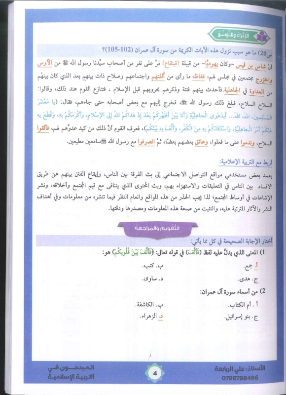 دوسية التربية الاسلامية الفصل الاول 2010 أ.علي الربابعة