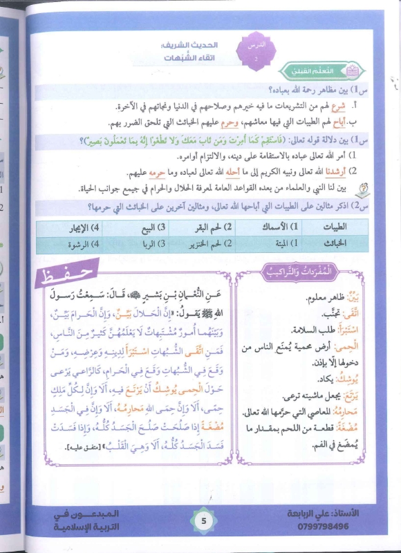 دوسية التربية الاسلامية الفصل الاول 2010 أ.علي الربابعة