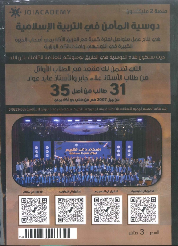 دوسية التربية الاسلامية 2010 الفصل الاول أ.علاء جابر