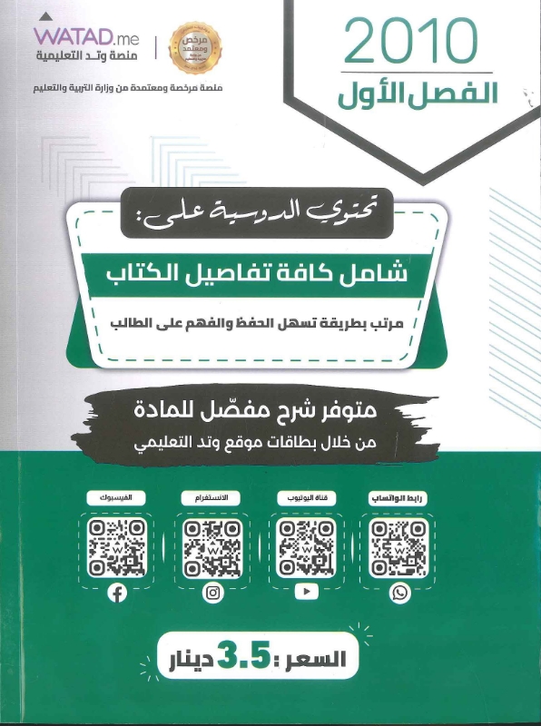دوسية المنير التربية الاسلامية توجيهي 2010 الفصل الاول أ.محمود بني عطا