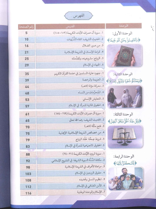 دوسية المنير التربية الاسلامية توجيهي 2010 الفصل الاول أ.محمود بني عطا