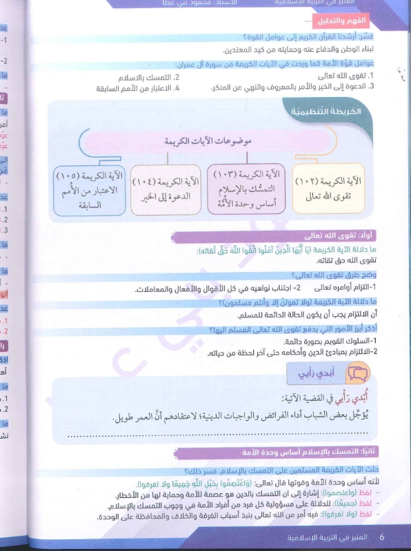 دوسية المنير التربية الاسلامية توجيهي 2010 الفصل الاول أ.محمود بني عطا