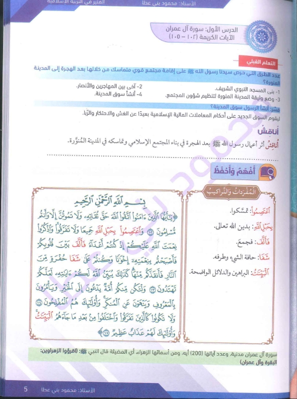 دوسية المنير التربية الاسلامية توجيهي 2010 الفصل الاول أ.محمود بني عطا