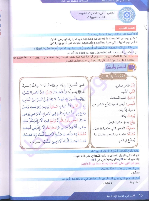 دوسية المنير التربية الاسلامية توجيهي 2010 الفصل الاول أ.محمود بني عطا