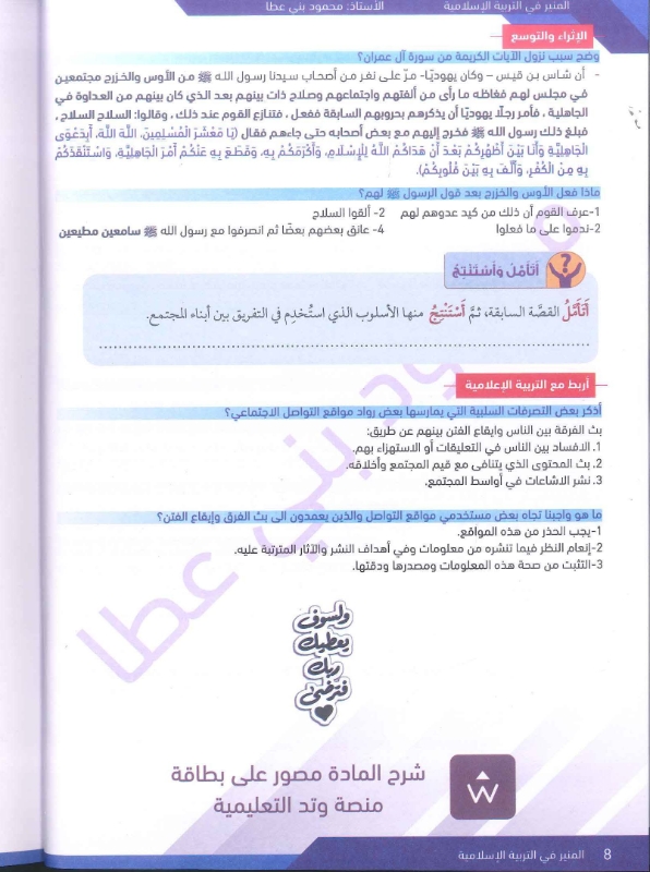 دوسية المنير التربية الاسلامية توجيهي 2010 الفصل الاول أ.محمود بني عطا
