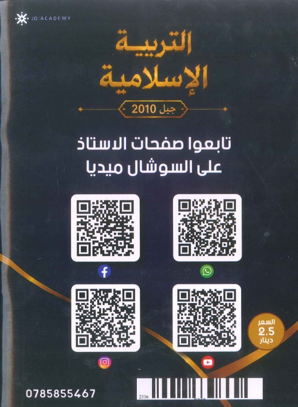 دوسية التربية الاسلامية الفصل الاول 2010 أ.عبد العظيم الشاويش