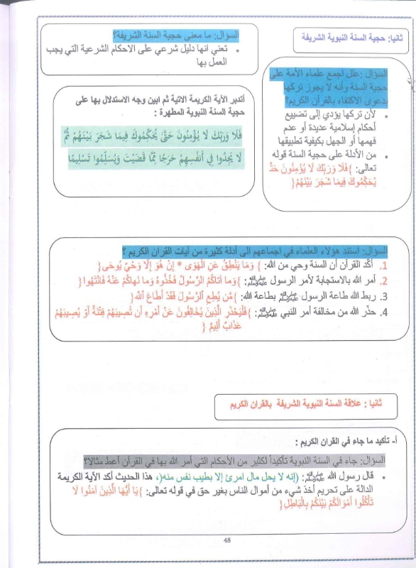 دوسية التربية الاسلامية الفصل الاول 2010 أ.عبد العظيم الشاويش