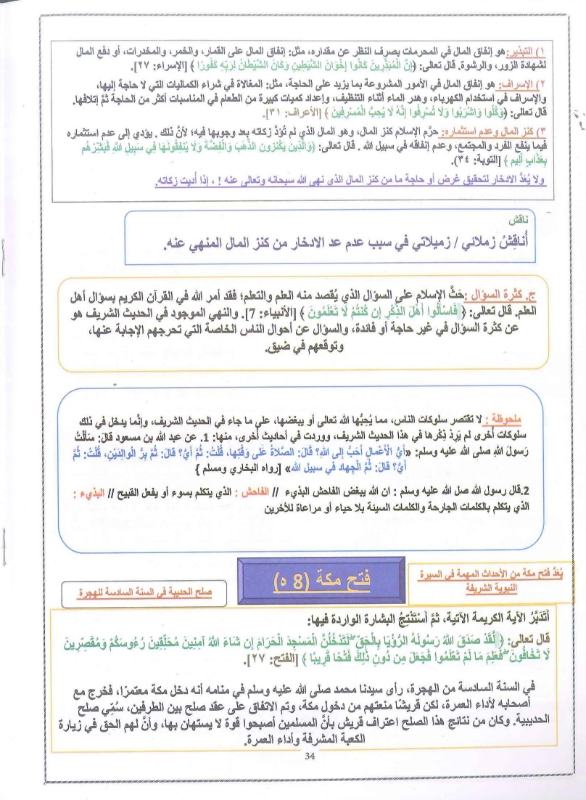 دوسية التربية الاسلامية الفصل الاول 2010 أ.عبد العظيم الشاويش