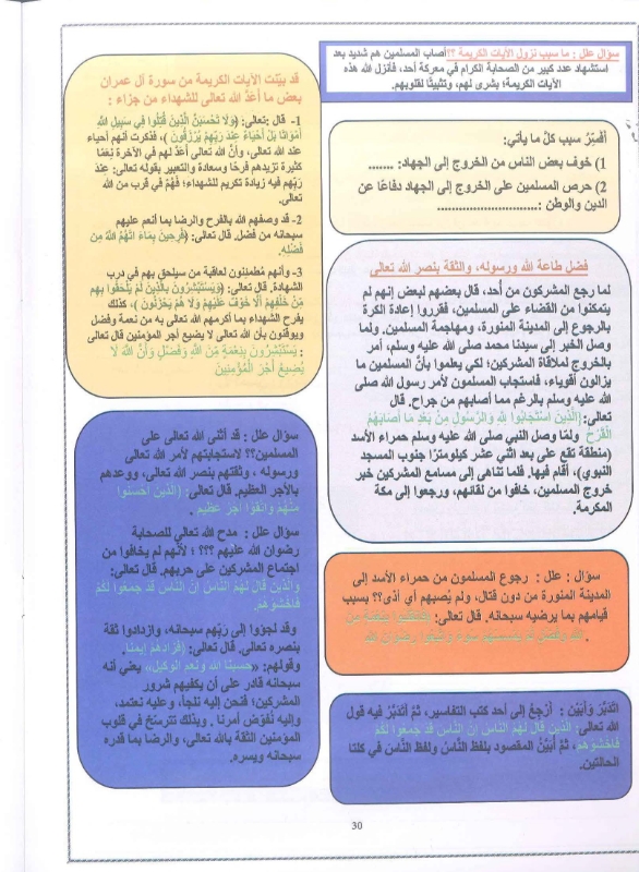 دوسية التربية الاسلامية الفصل الاول 2010 أ.عبد العظيم الشاويش
