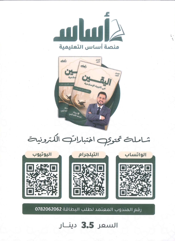 دوسية اليقين التربية الاسلامية الفصل الاول 2010 أ.محمد القطني