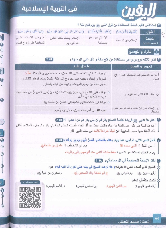 دوسية اليقين التربية الاسلامية الفصل الاول 2010 أ.محمد القطني