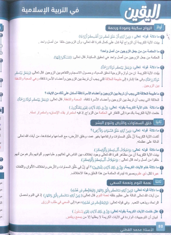 دوسية اليقين التربية الاسلامية الفصل الاول 2010 أ.محمد القطني