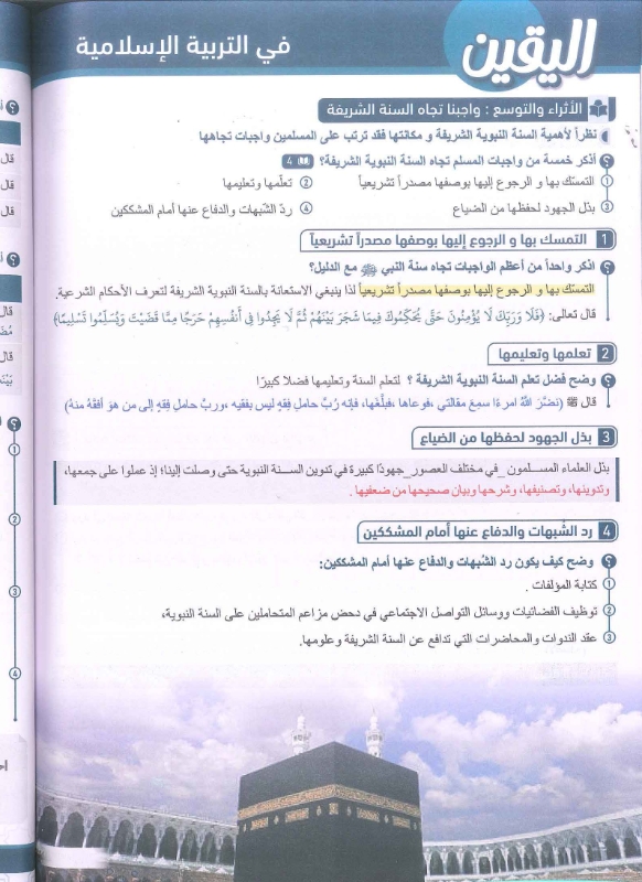 دوسية اليقين التربية الاسلامية الفصل الاول 2010 أ.محمد القطني