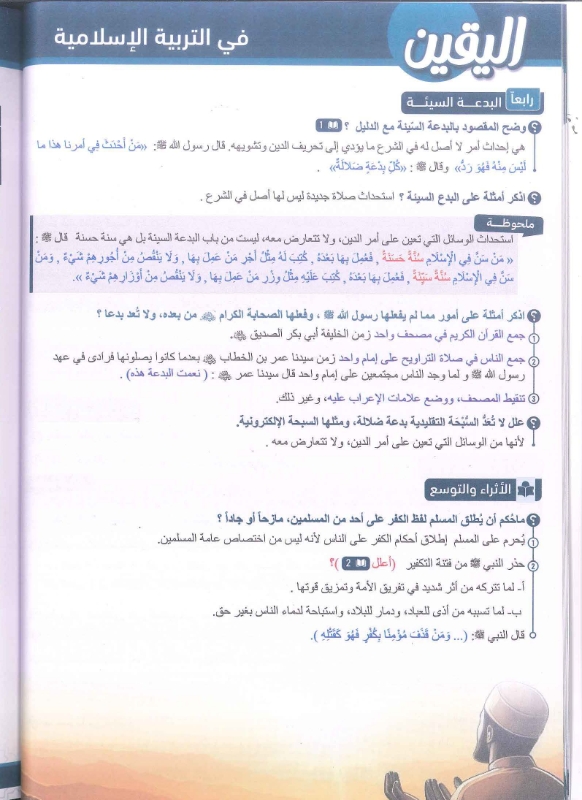 دوسية اليقين التربية الاسلامية الفصل الاول 2010 أ.محمد القطني