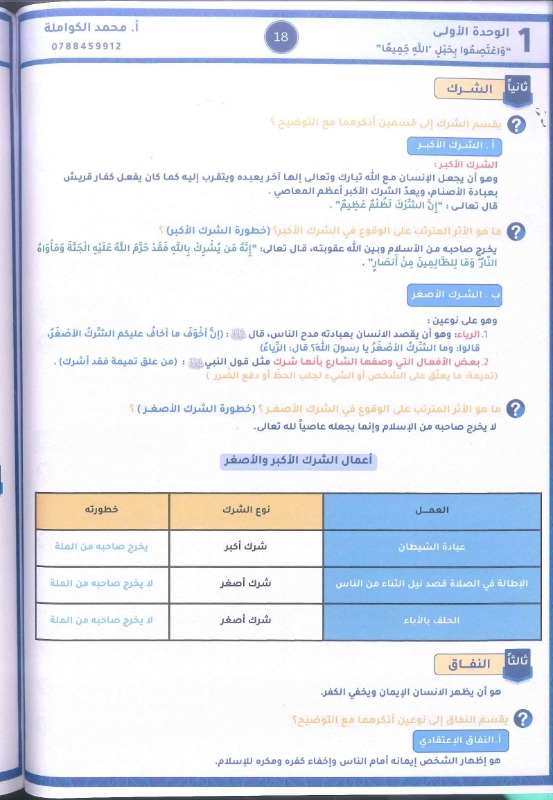دوسية النور التربية الاسلامية فصل الو 2010 أ.محمد الكواملة