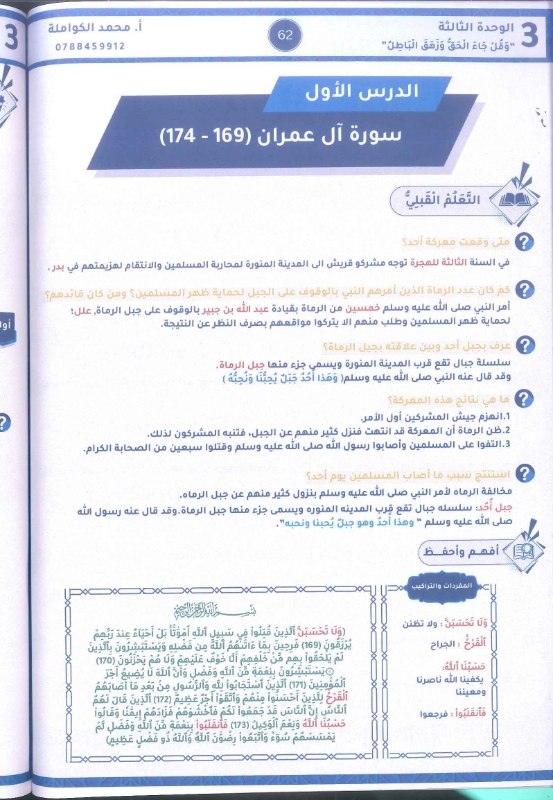 دوسية النور التربية الاسلامية فصل الو 2010 أ.محمد الكواملة