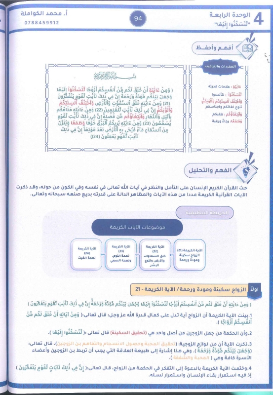 دوسية النور التربية الاسلامية فصل الو 2010 أ.محمد الكواملة