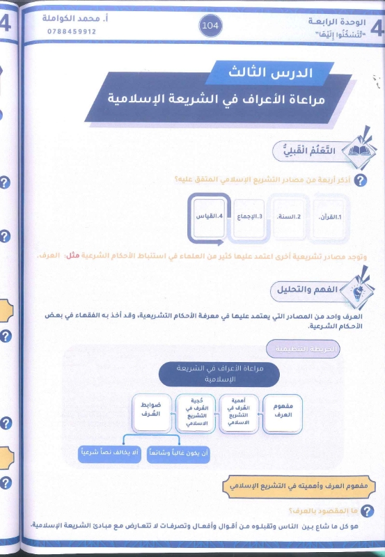 دوسية النور التربية الاسلامية فصل الو 2010 أ.محمد الكواملة