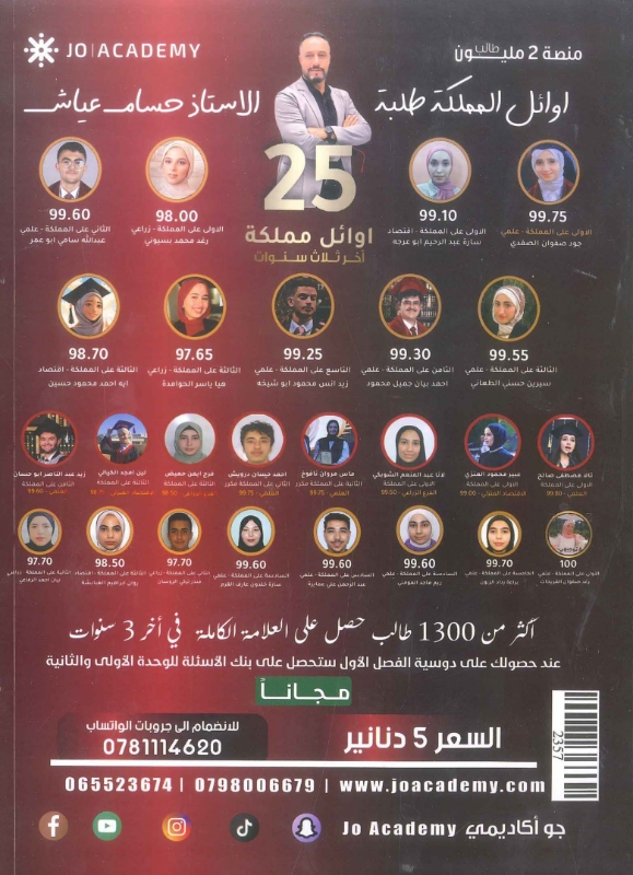 دوسية الاحياء 2009 الفصل الاول أ.حسام عياش