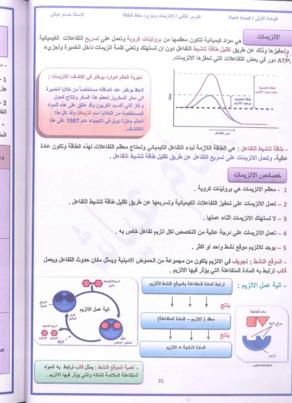 دوسية الاحياء 2009 الفصل الاول أ.حسام عياش